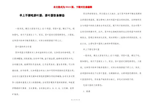 早上不要吃茶叶蛋,茶叶蛋饮食禁忌