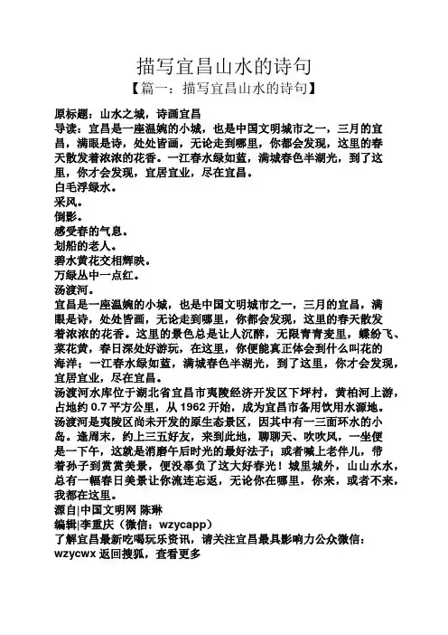描写宜昌山水的诗句
