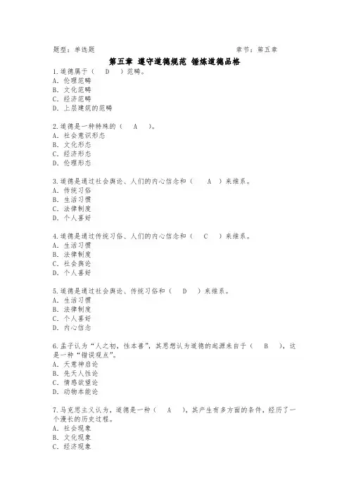 道德与法治 遵守道德规范 锤炼道德品格