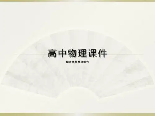 人教版高中物理选修3-4课件第三节简谐运动的回复力和能量