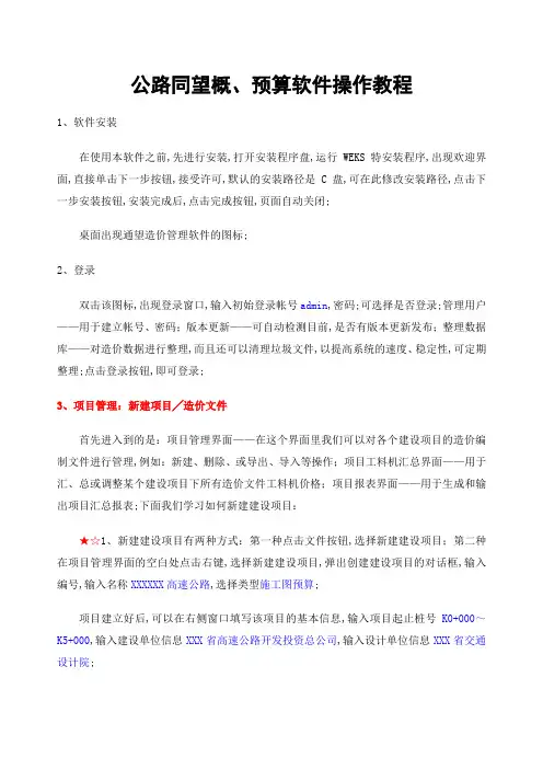 公路同望预算软件操作教程