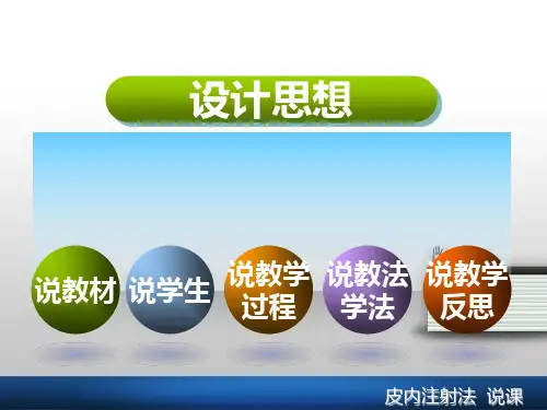 皮内注射说课ppt课件