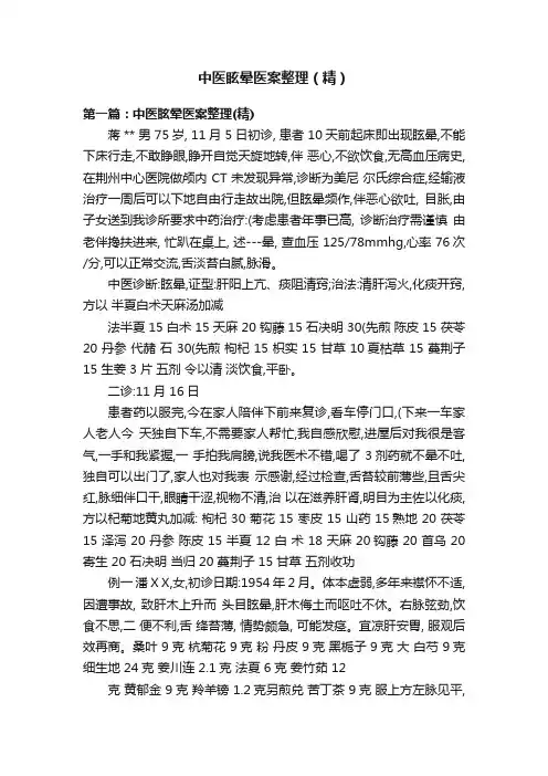 中医眩晕医案整理（精）