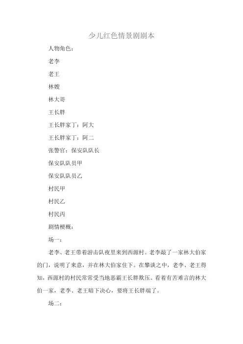 少儿红色情景剧剧本