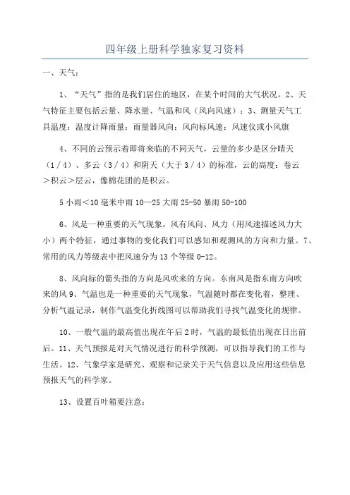 四年级上册科学独家复习资料