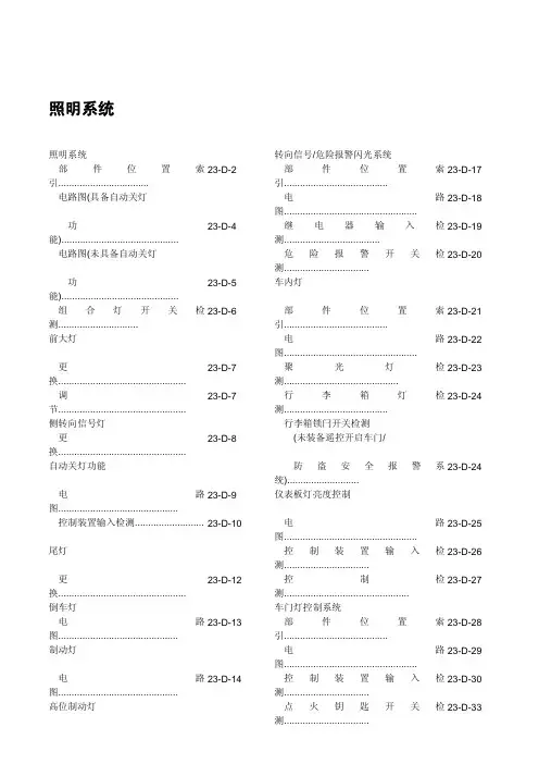 雅阁车体电气23D1