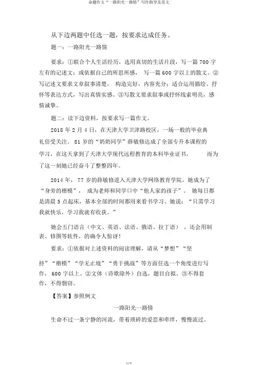 命题作文“一路阳光一路情”写作指导及范文