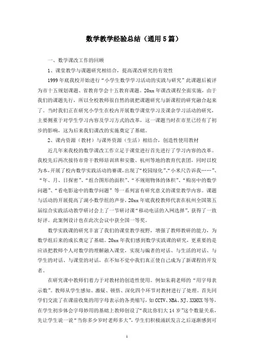 最新数学教学经验总结