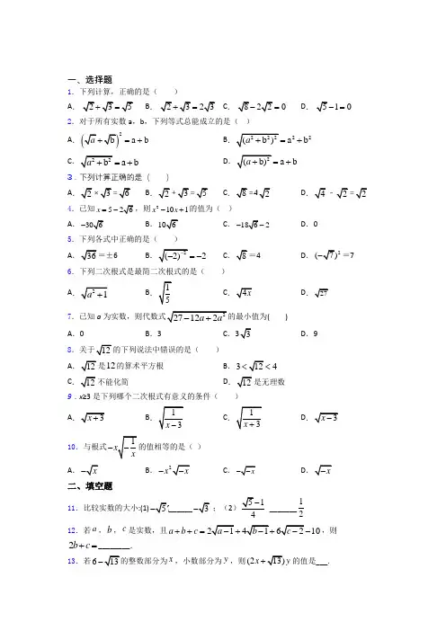 人教版八年级初二数学第二学期二次根式单元达标测试基础卷