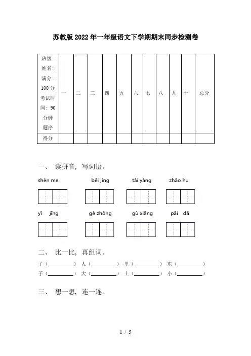 苏教版2022年一年级语文下学期期末同步检测卷