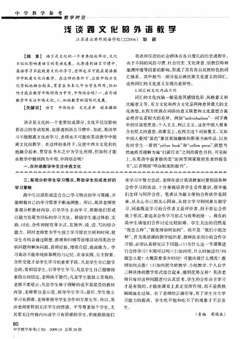 浅谈跨文化的外语教学