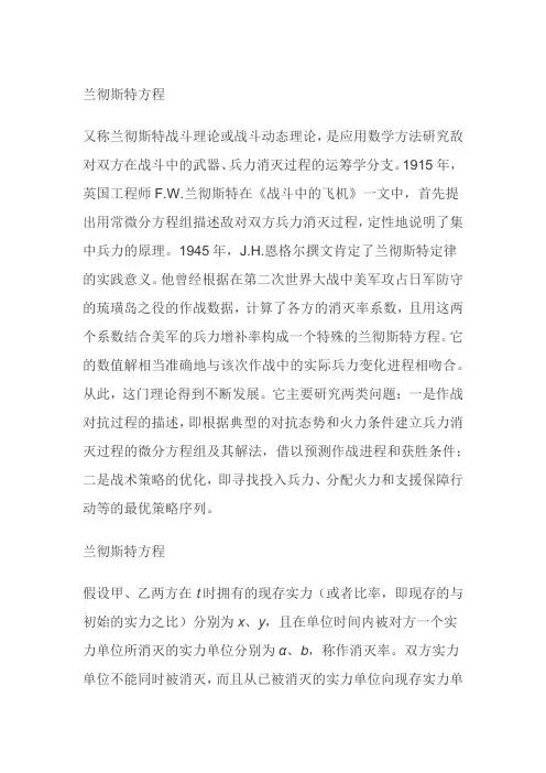 兰彻斯特方程
