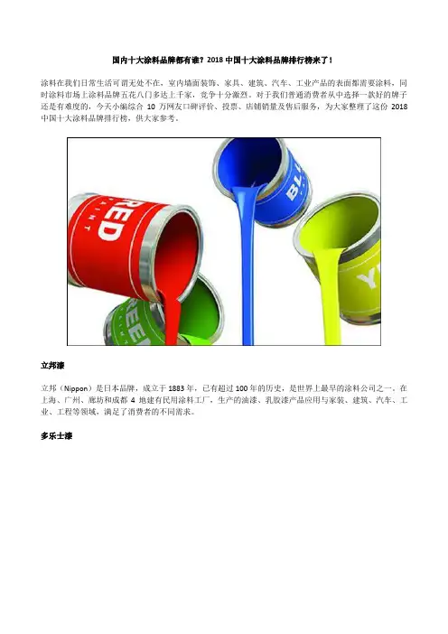 国内十大涂料品牌都有谁？2018中国十大涂料品牌排行榜来了!