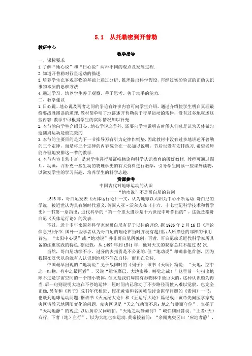 高中物理第5章万有引力与航天5.1从托勒密到开普勒教案