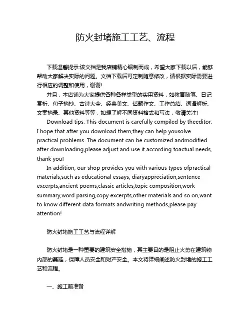 防火封堵施工工艺、流程