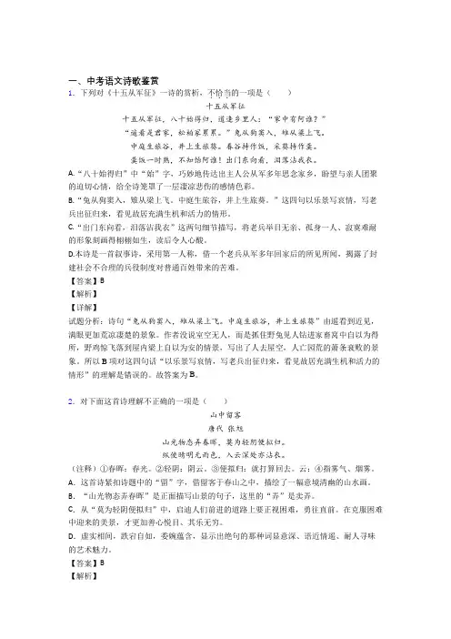 2020-2021备战中考语文专题《诗歌鉴赏》综合检测试卷附详细答案