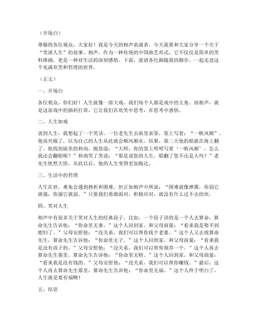 相声一人演讲稿三分钟