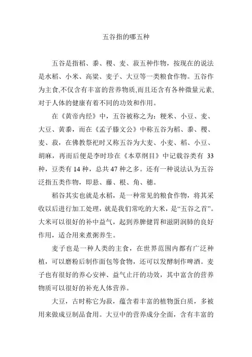 五谷指的哪五种