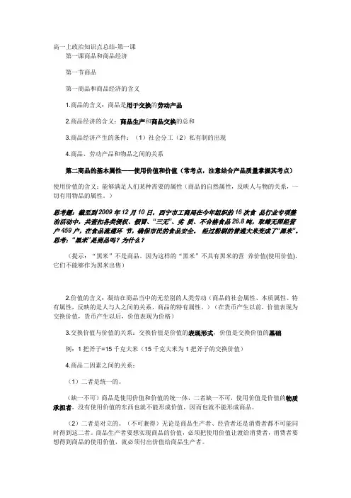 高一上政治知识点商品与商品经济总结