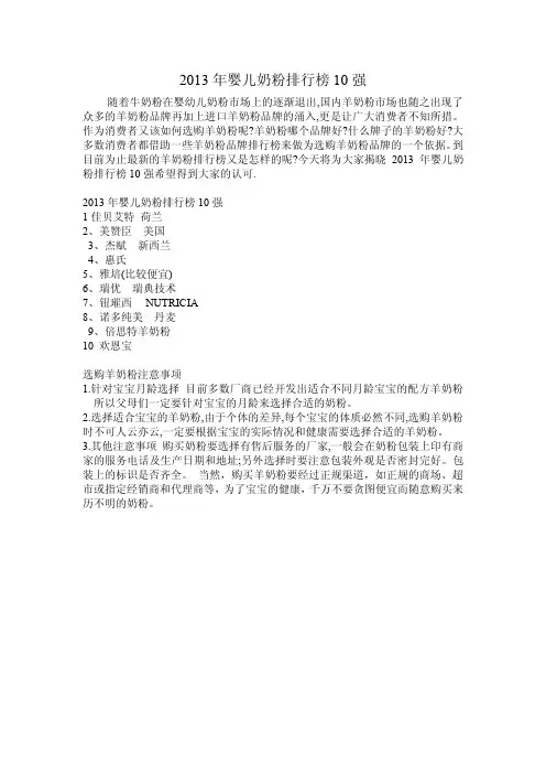 2013年奶粉排行榜10强