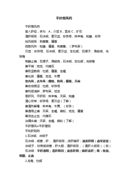 平肝熄风药