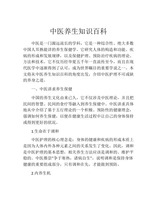 中医养生知识百科