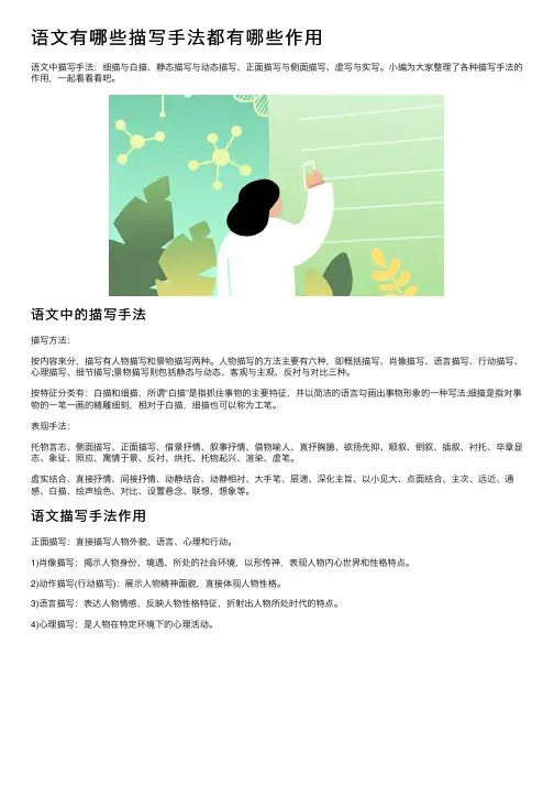 语文有哪些描写手法都有哪些作用