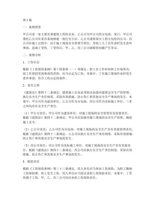 建筑工地工伤法律案例(3篇)