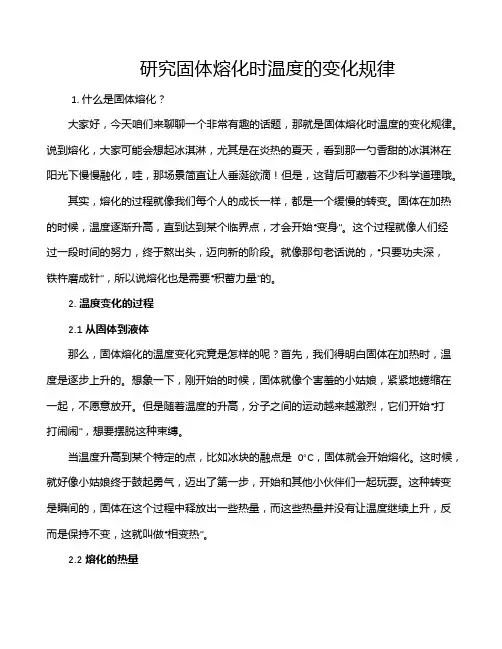 研究固体熔化时温度的变化规律