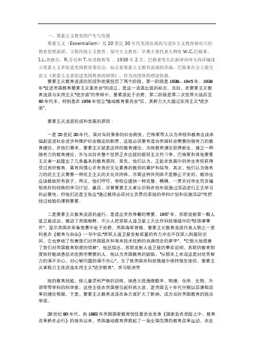 要素主义