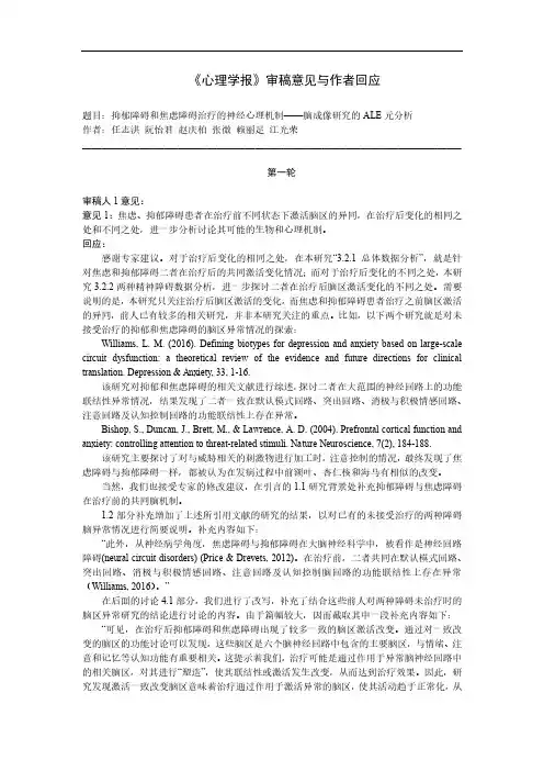 《心理学报》审稿意见与作者回应