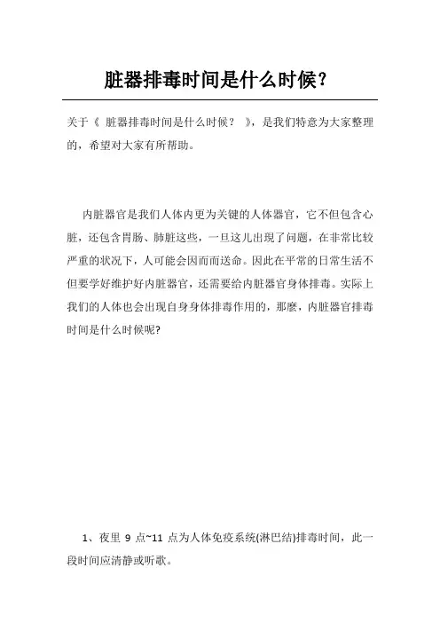 脏器排毒时间是什么时候？