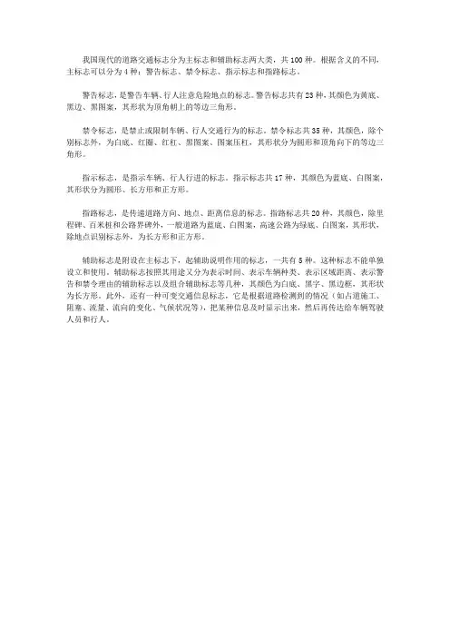 (健康快乐悦读)交通常识悦读_道路交通标志都有哪些及其含义是什么？