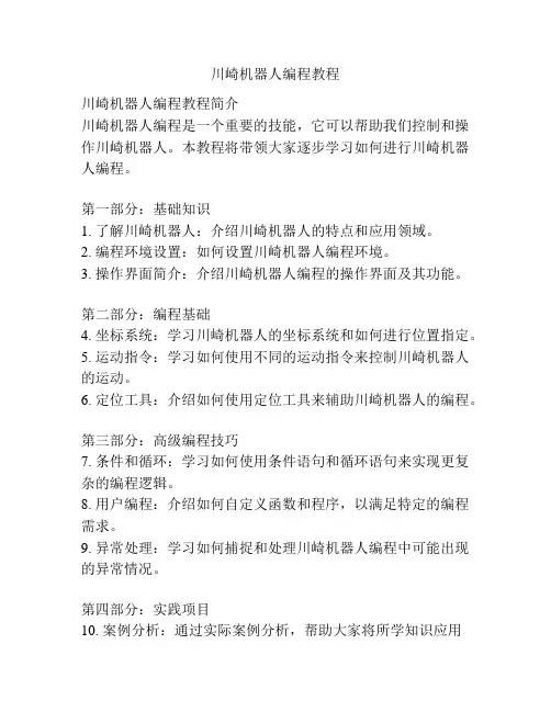 川崎机器人编程教程