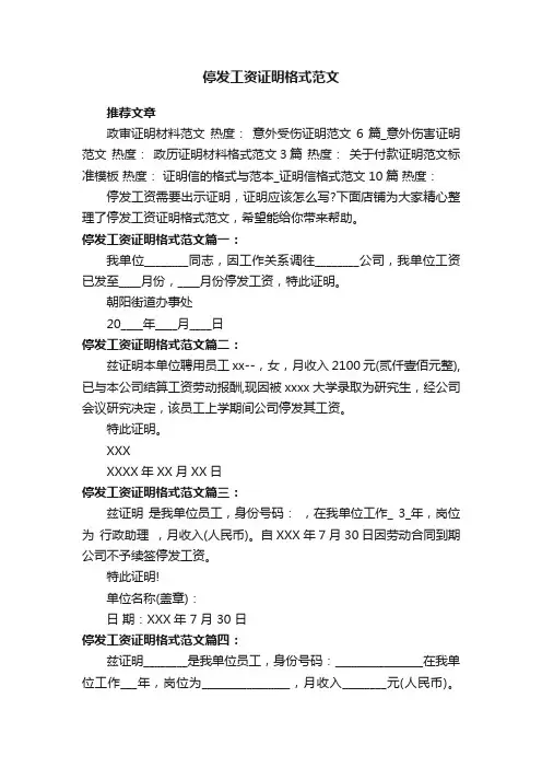 停发工资证明格式范文