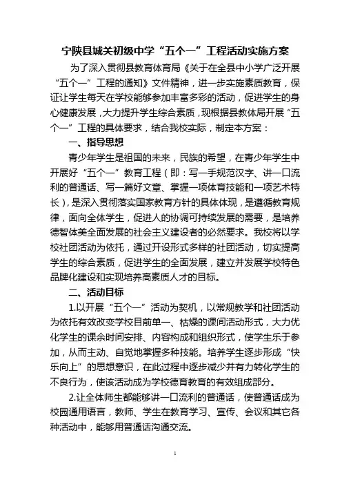 “五个一”实施方案