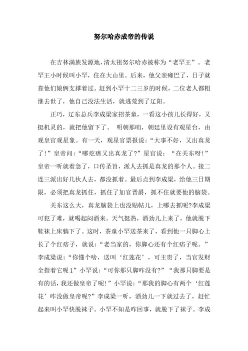 努尔哈赤成帝的传说