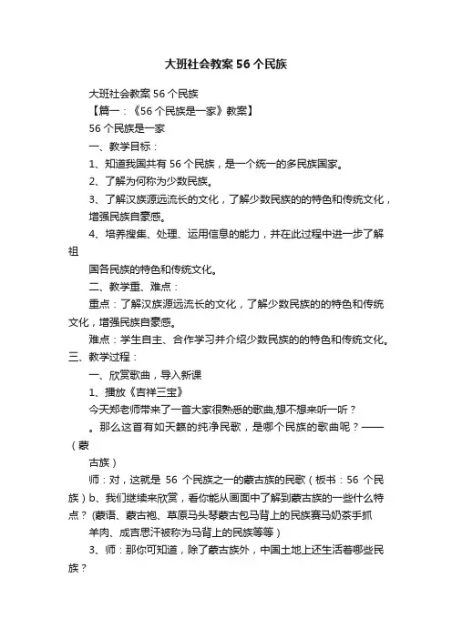 大班社会教案56个民族