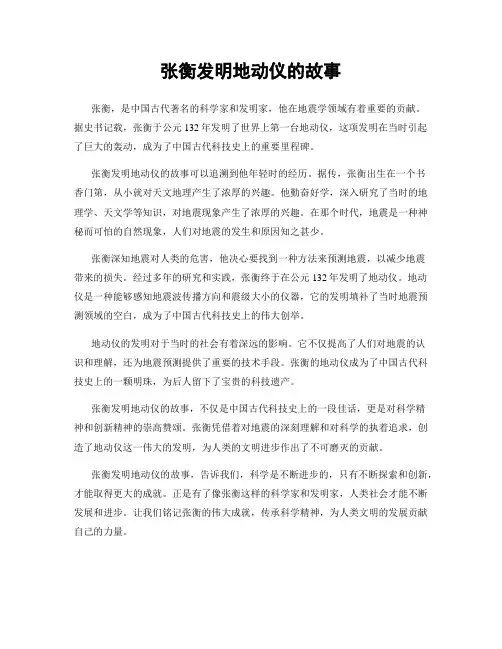 张衡发明地动仪的故事
