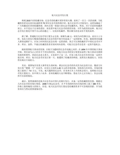 航天纪念币发行量
