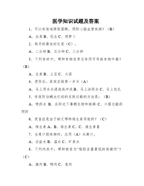 医学知识试题及答案