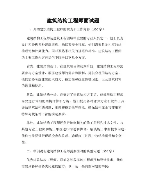 建筑结构工程师面试题