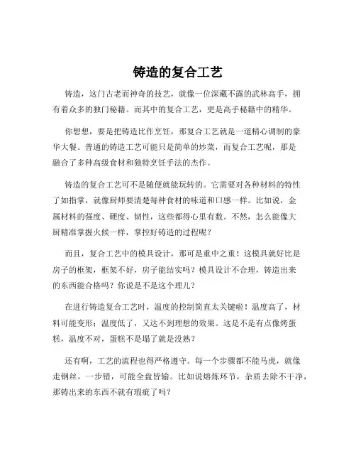 铸造的复合工艺