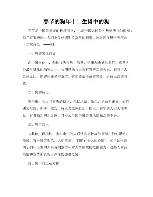 春节的狗年十二生肖中的狗
