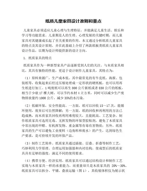 纸质儿童家具设计准则和重点