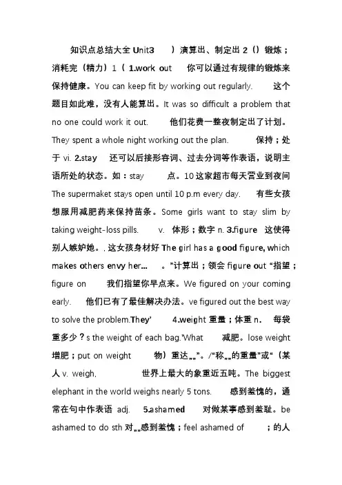 高中英语模块一第三单元知识点总结大全