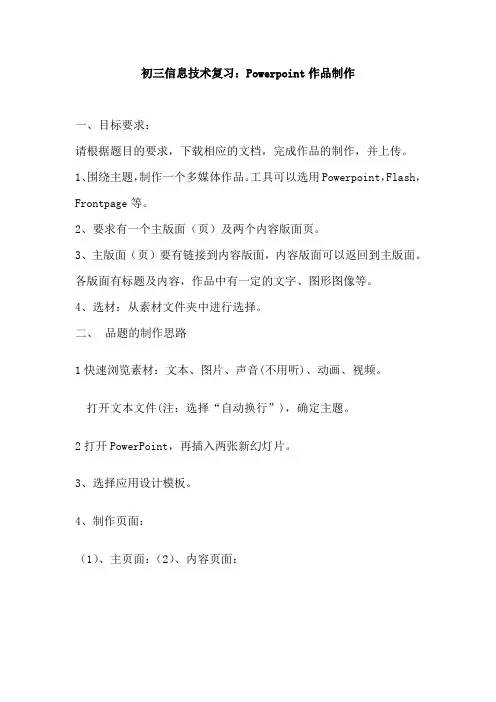 初三信息技术复习：Powerpoint作品制作