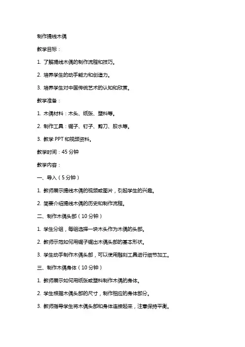 制作提线木偶(教案设计)