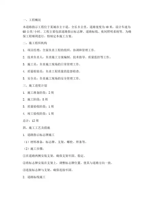 道路指示工程施工方案