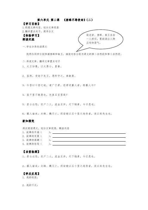 唐雎二导学案及答案